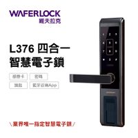 【WAFERLOCK維夫拉克】L376三合一智慧電子鎖(卡片.密碼.鑰匙)｜密碼鎖電子鎖｜含原廠標準安裝｜附鋰電池