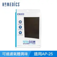 在飛比找蝦皮商城優惠-美國 HOMEDICS 活性碳除臭濾網 ( 大/四入組 )