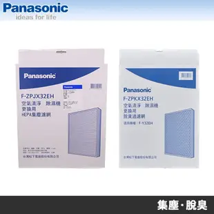 Panasonic國際牌 F-Y32EH F-Y32GH清淨除濕機專用濾網 F-ZPJX32EH F-ZPKX32EH