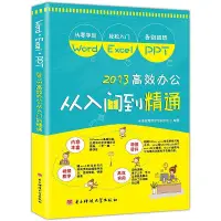 在飛比找露天拍賣優惠-Word Excel PPT 高效辦公從入門到精通 offi