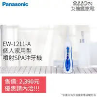 在飛比找蝦皮購物優惠-(可議價)Panasonic國際牌無接點充電式沖牙機EW-1