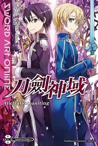 在飛比找誠品線上優惠-Sword Art Online刀劍神域 14: Alici