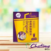 在飛比找屈臣氏網路商店優惠-CHATIME 日出茶太 原味奶茶即溶飲-箱購(18袋/箱1