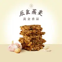 在飛比找ETMall東森購物網優惠-【辰食燕麥】週週現烘焙-高纖低糖鹹香涮口燕麥餅乾-黃金香蒜味