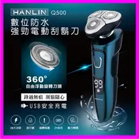 在飛比找蝦皮購物優惠-HANLIN-Q500 數位強勁4D電動刮鬍刀 防水7級機身