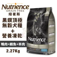 在飛比找蝦皮購物優惠-🍜貓三頓🍜Nutrience紐崔斯 SUBZERO黑鑽頂極無