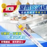 【揪好康團購網】楓康✨壁用鋁箔紙 (一捲3張) 【一組2捲】  鋁箔紙 廚房 廚房鋁箔紙 廚房小物