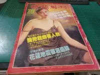 在飛比找Yahoo!奇摩拍賣優惠-早期絕版雜誌《時報周刊 433》75/6 張曼玉 藍毓莉 范