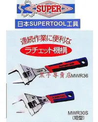 在飛比找蝦皮購物優惠-附發票 日本製SUPER 寬口型棘輪式活動板手 棘輪活動板手