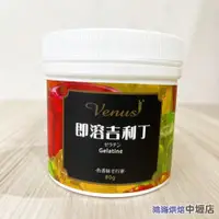 在飛比找iOPEN Mall優惠-柏泰 EverStyle 即溶吉利丁 80g 柏泰即溶吉利丁