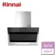 【林內 Rinnai】近吸式排油煙機 90CM (RH-9870)-北北基含基本安裝