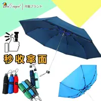 在飛比找momo購物網優惠-【雙龍牌】秒收傘面文青風超潑水易開收纖維三折傘(素色防風雨傘