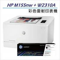 在飛比找森森購物網優惠-HP Color LaserJet Pro M155nw 無