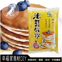 在飛比找蝦皮購物優惠-【幸福家】屏東農產 米鬆餅粉600g