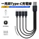 【一充四 TYPE-C 2.0A 傳輸線】 充電線 延長線 1對4 USB 戶外充電 充電 戶外 露營 野營 黑燈塔