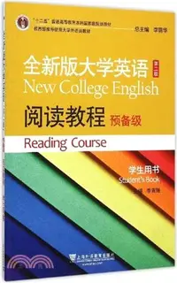 在飛比找三民網路書店優惠-全新版大學英語：閱讀教程(預備級)‧學生用書(第3版)（簡體