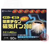在飛比找蝦皮購物優惠-現貨 日本原裝正品 永久磁石 磁力貼 200mt / 痛痛貼