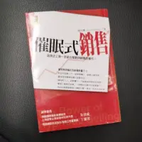 在飛比找蝦皮購物優惠-實體 讀書會 催眠式銷售 實體 讀書會 銷售 課程 教學 催