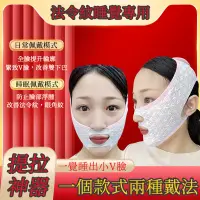 在飛比找蝦皮購物優惠-台灣現貨 美容面雕睡眠面罩 瘦臉神器 提拉V臉繃帶 睡眠面罩