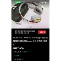 在飛比找蝦皮購物優惠-Beats Solo3 Wireless 米奇90週年紀念款