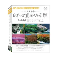 在飛比找金石堂優惠-清流百選~日本心靈SPA音樂平裝版 DVD