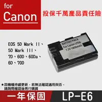 在飛比找松果購物優惠-特價款@佳能 Canon LP-E6 副廠電池 LPE6 (