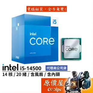 Intel英特爾 i5-14500【14核20緒】14代/1700腳位/含內顯/含風扇/CPU處理器/原價屋