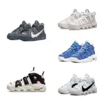 WMNS AIR MORE UPTEMPO GS PIPENG 高品質原創休閒籃球鞋防滑耐磨減震材料跑步運動鞋