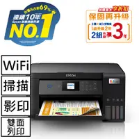 在飛比找良興EcLife購物網優惠-EPSON L4260三合一Wi-Fi 自動雙面/彩色螢幕 