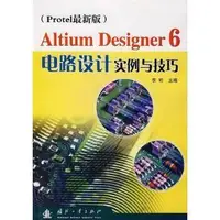 在飛比找露天拍賣優惠-書 正版 Altium Designer 6電路設計實例與技