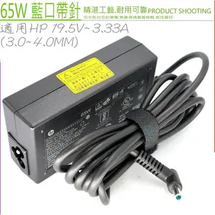 65W 充電器 原廠 HP 惠普19.5V,3,33A,470 G3,470 G4, 470 G5,640 G3, 650 G3,X360 G1, X360 G2,11-u024TU