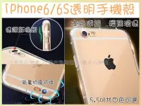 在飛比找Yahoo!奇摩拍賣優惠-[台南佐印] iPhone6/6S 手機殼 防摔透明殼 後蓋