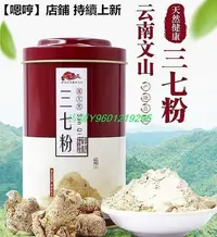 在飛比找Yahoo!奇摩拍賣優惠-雲南文山三七超細粉 三七粉雲南文山 250g