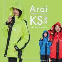 在飛比找momo購物網優惠-【Arai】KS系列 賽車款 套裝二件式風雨衣