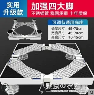 底座腳架 洗衣機底座腳架通用固定防震全自動海爾滾筒墊高行動萬向