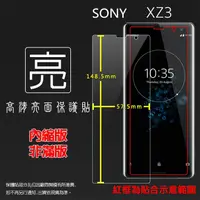 在飛比找蝦皮購物優惠-亮面/霧面 螢幕保護貼 Sony Xperia XZ3 H9