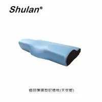 在飛比找PChome24h購物優惠-Shulan人體工學4D蝶型止鼾枕 記憶枕頭 紓壓枕 側睡枕