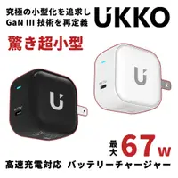 在飛比找PChome24h購物優惠-【進階版】UKKO 67W GaN氮化鎵 mini 急速充電