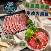 在飛比找ETMall東森購物網優惠-【凱文肉舖】 紐西蘭草飼牛肉火鍋七件組