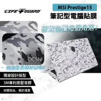 在飛比找蝦皮購物優惠-數位小兔【LIFE+GUARD MSI Prestige15