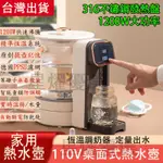 ✨台灣出貨✨110V恆溫水壺 暖奶器 暖奶機 溫奶機 飲水機 電熱水壺 快煮壺 恆溫熱水壺 多功能沖奶器 多功能熱水壺