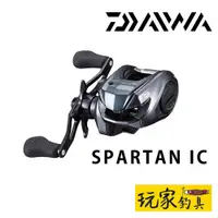 在飛比找蝦皮購物優惠-｜玩家釣具｜免運📦DAIWA SPARTAN IC 船釣 小