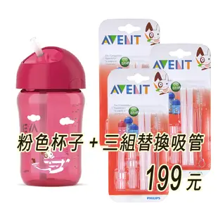 Philips Avent QQ兔吸管水杯340ML，獨特扭蓋與矽膠吸管完美結合具防脹效果*小小樂園*