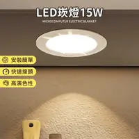 在飛比找生活市集優惠-LED崁燈 15W 台灣保固 崁入式 節能省電電燈 面板燈