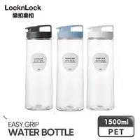 在飛比找PChome24h購物優惠-【樂扣樂扣】輕鬆手提PET冷水壺/1500ML