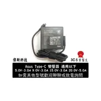 在飛比找蝦皮購物優惠-全新 ASUS 原廠 USB-C TYPE-C 100W R