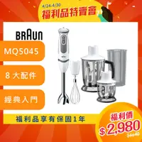 在飛比找蝦皮商城優惠-德國百靈BRAUN-手持式攪拌棒MQ5045(新手媽媽副食品