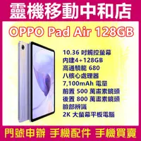 在飛比找蝦皮購物優惠-[空機自取價]OPPO Pad Air [4+128GB]1