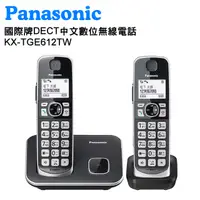 在飛比找PChome24h購物優惠-Panasonic 國際牌 DECT 中文數位無線電話 KX