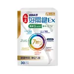 娘家消費高手好關鍵EX PLUS膠囊 30粒